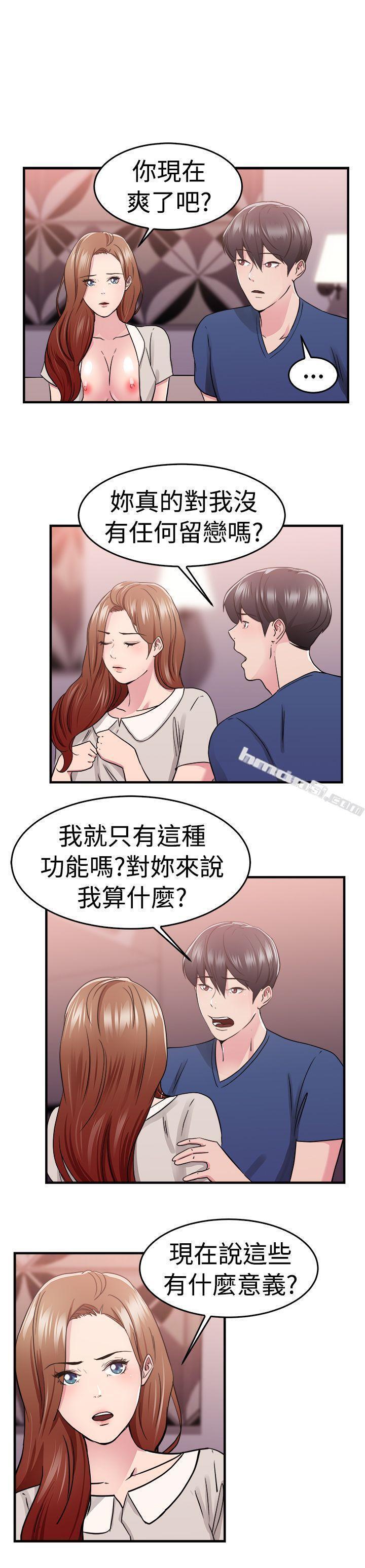 第68话妳本来也能有这种待遇(中)-前男友前女友(完结)-无名（第11张）