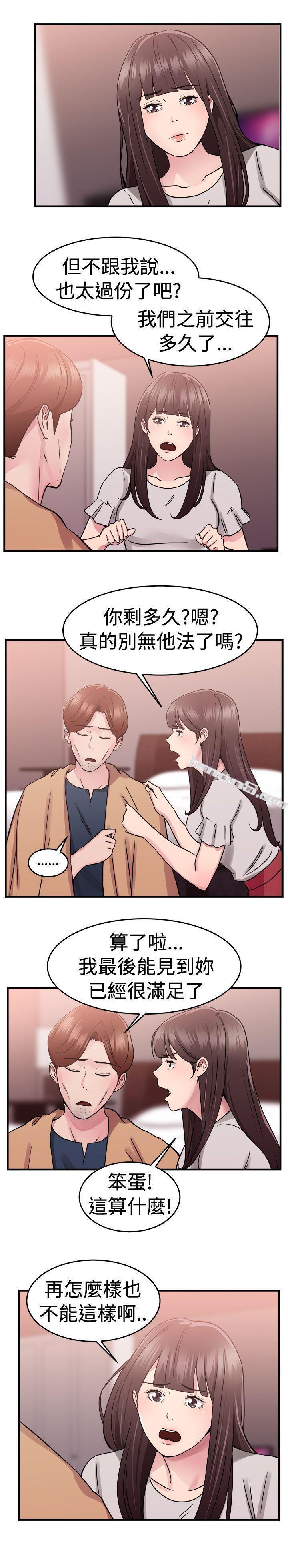 第70话死前做最后一次(上)-前男友前女友(完结)-无名（第7张）