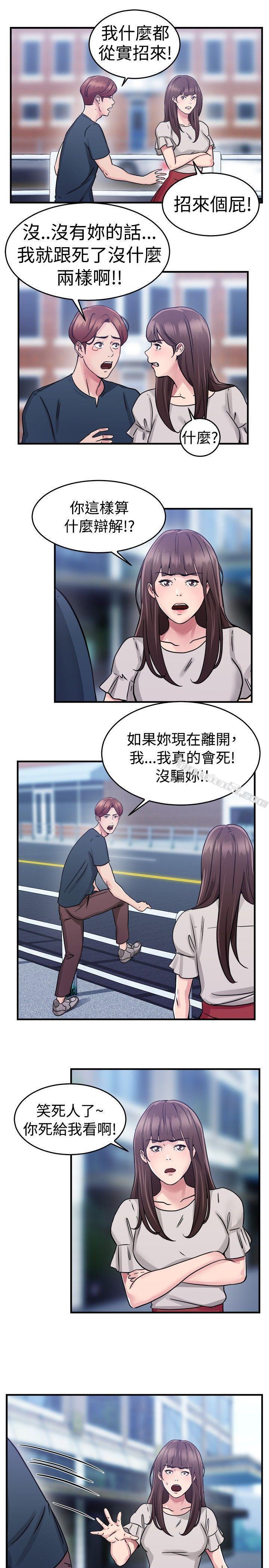 第71话死前做最后一次(中)-前男友前女友(完结)-无名（第4张）