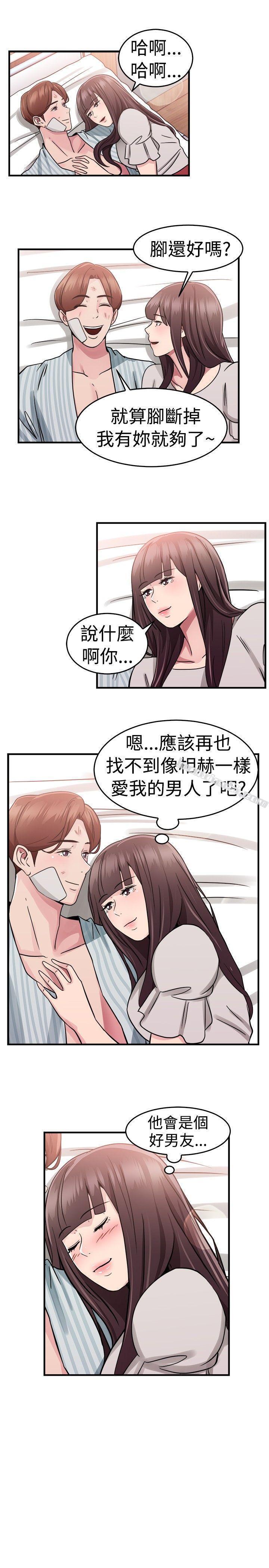 第72话死前做最后一次(下)-前男友前女友(完结)-无名（第5张）