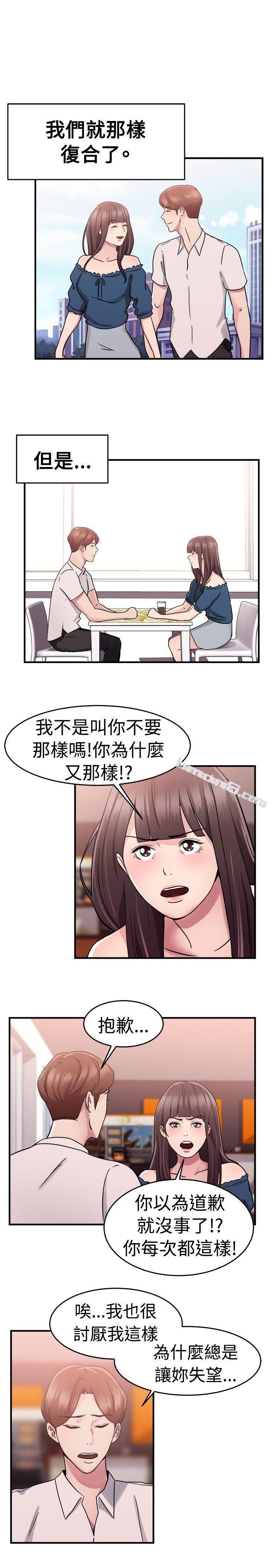 第72话死前做最后一次(下)-前男友前女友(完结)-无名（第7张）