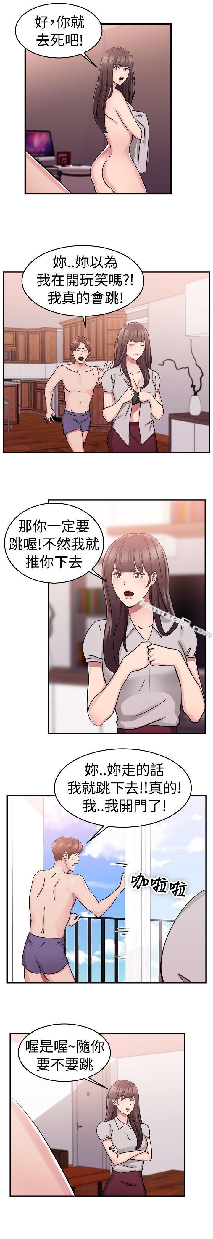 第72话死前做最后一次(下)-前男友前女友(完结)-无名（第12张）