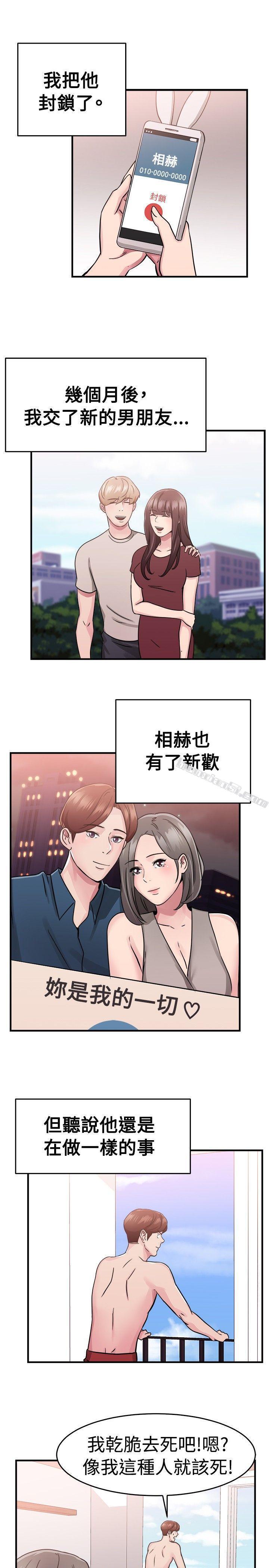 第72话死前做最后一次(下)-前男友前女友(完结)-无名（第14张）