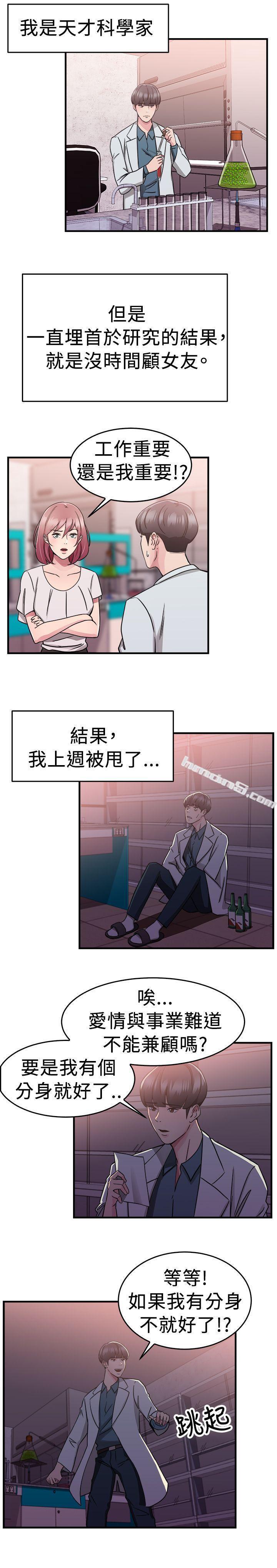 第73话複製人(上)-前男友前女友(完结)-无名（第2张）