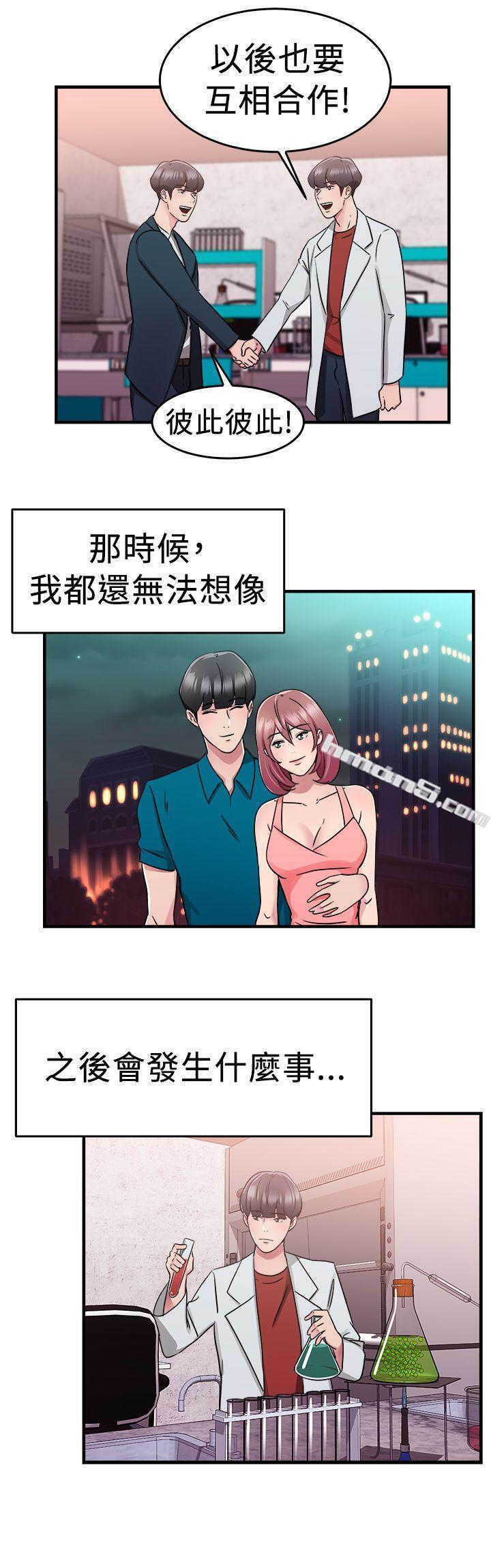 第73话複製人(上)-前男友前女友(完结)-无名（第14张）