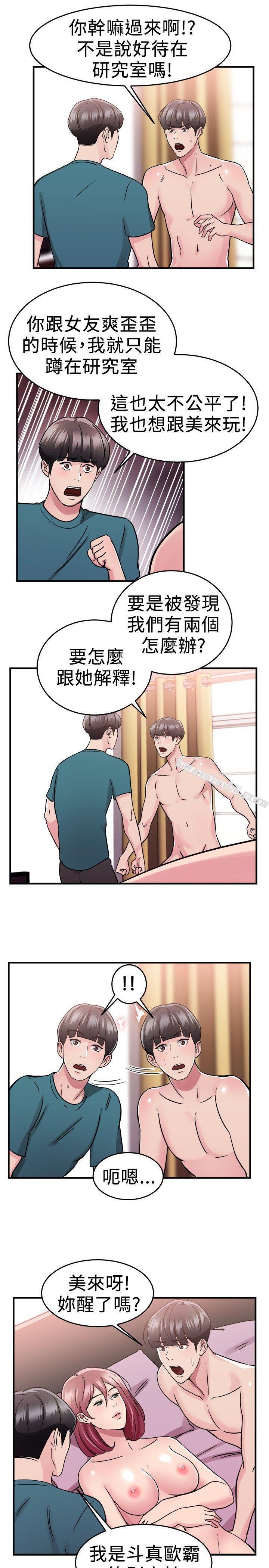 第74话複製人(中)-前男友前女友(完结)-无名（第10张）