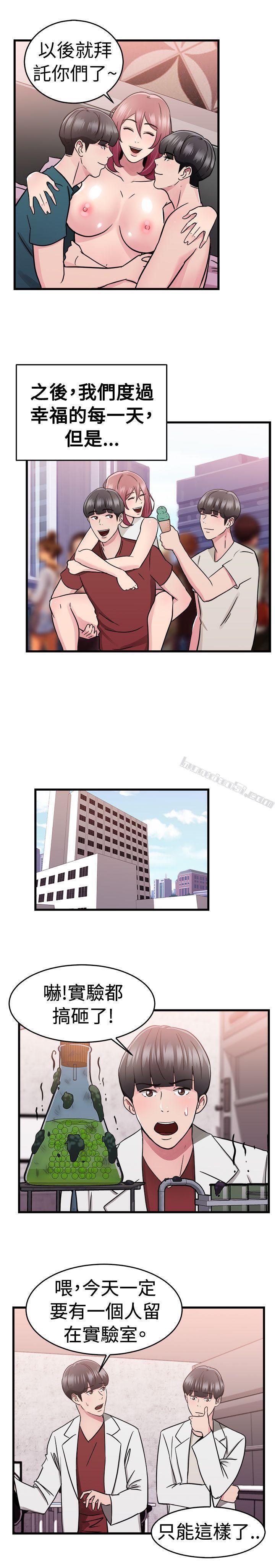 第75话複製人(下)-前男友前女友(完结)-无名（第11张）