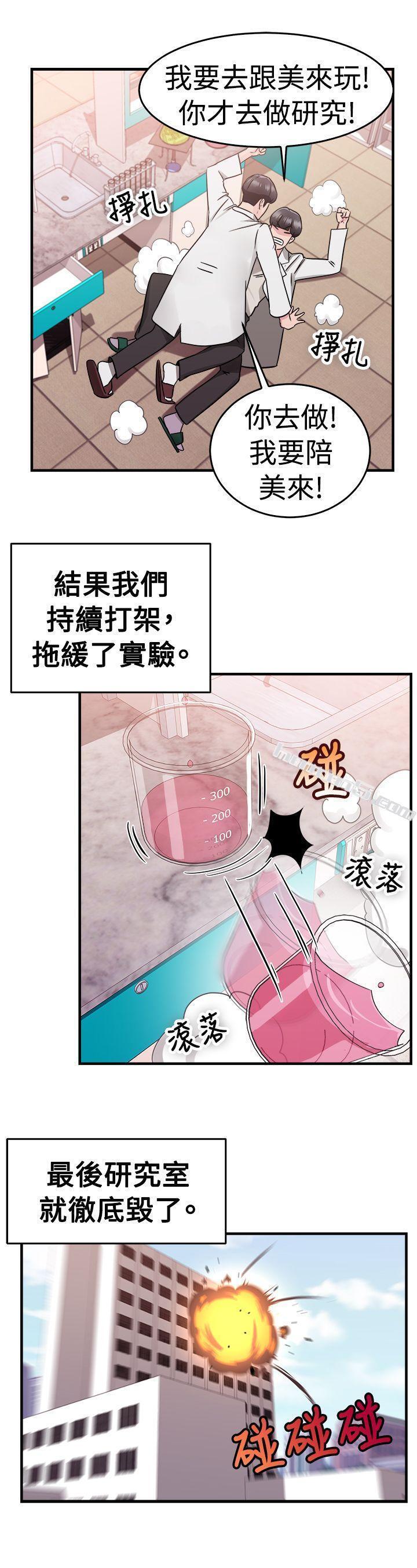 第75话複製人(下)-前男友前女友(完结)-无名（第13张）