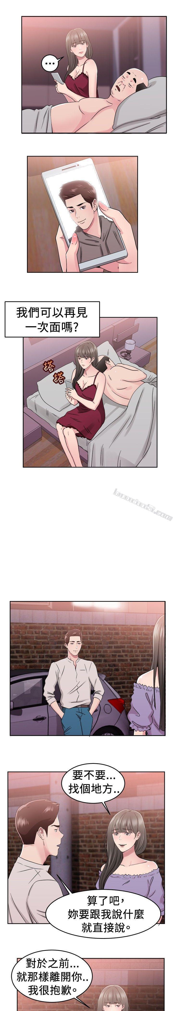 第77话部长老婆是我的前女友(中)-前男友前女友(完结)-无名（第8张）