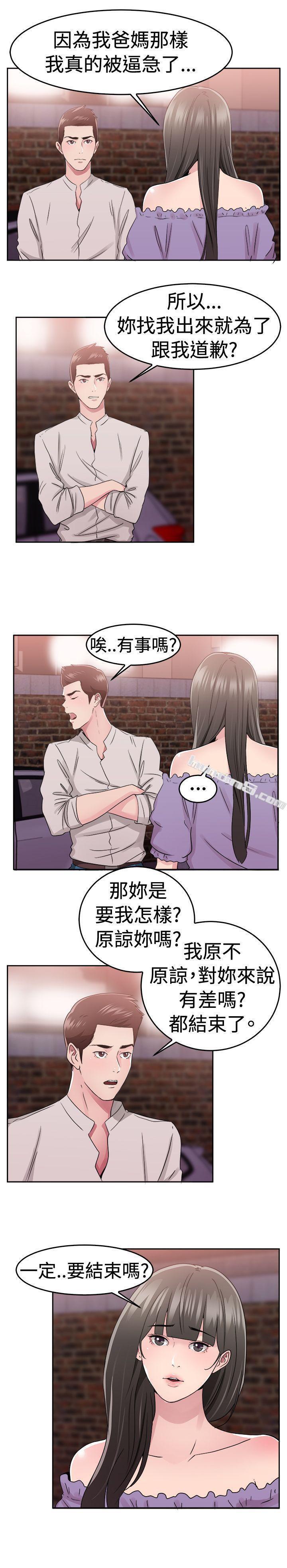 第77话部长老婆是我的前女友(中)-前男友前女友(完结)-无名（第10张）