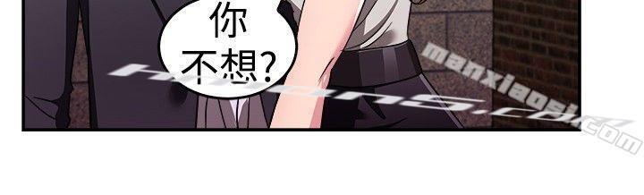 第79话组织中的女间谍玛丽亚(上)-前男友前女友(完结)-无名（第5张）