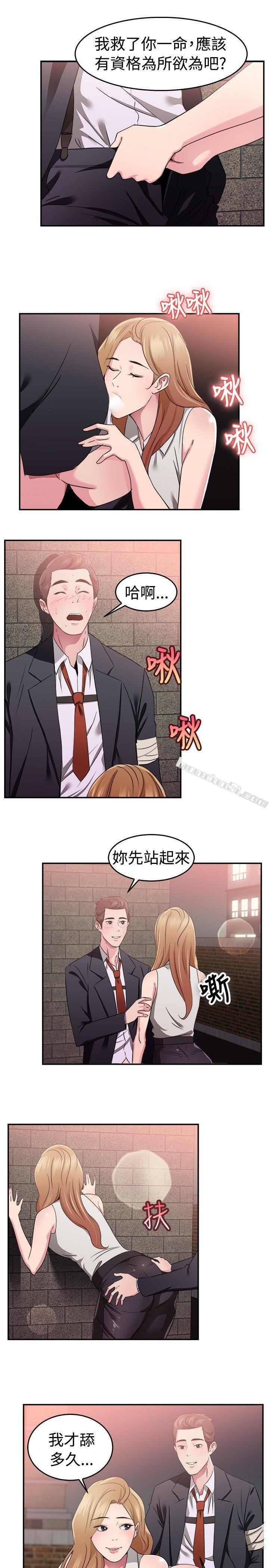 第79话组织中的女间谍玛丽亚(上)-前男友前女友(完结)-无名（第6张）