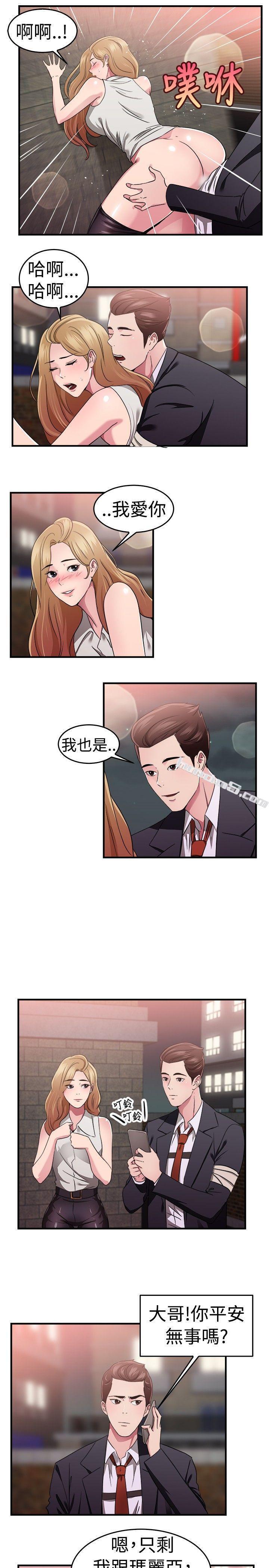 第79话组织中的女间谍玛丽亚(上)-前男友前女友(完结)-无名（第10张）