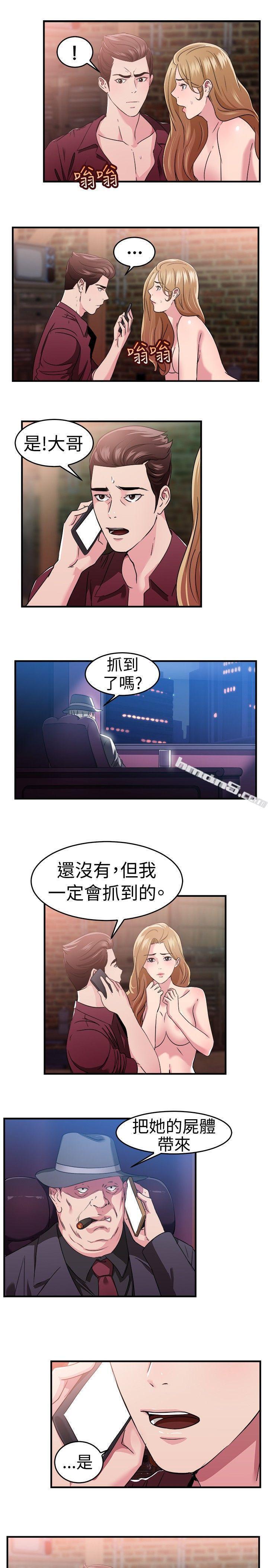 第81话组织中的女间谍玛丽亚(下)-前男友前女友(完结)-无名（第9张）