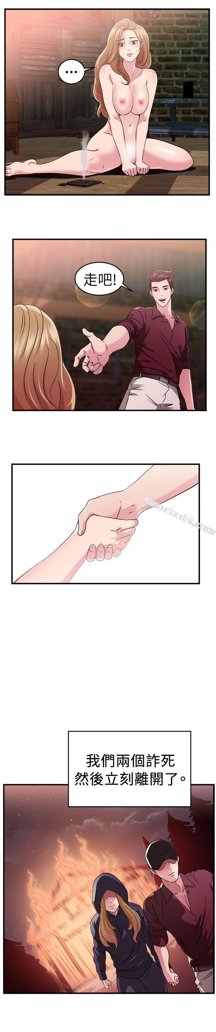 第81话组织中的女间谍玛丽亚(下)-前男友前女友(完结)-无名（第13张）