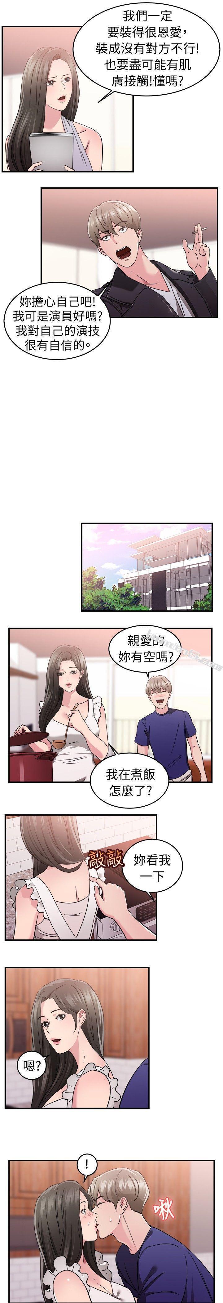 第82话假幸福的离婚夫妻(上)-前男友前女友(完结)-无名（第6张）