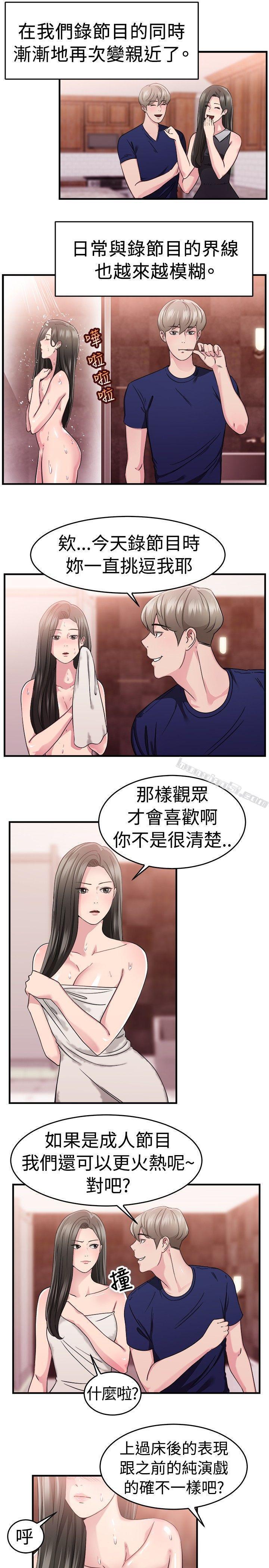 第84话假幸福的离婚夫妻(下)-前男友前女友(完结)-无名（第2张）