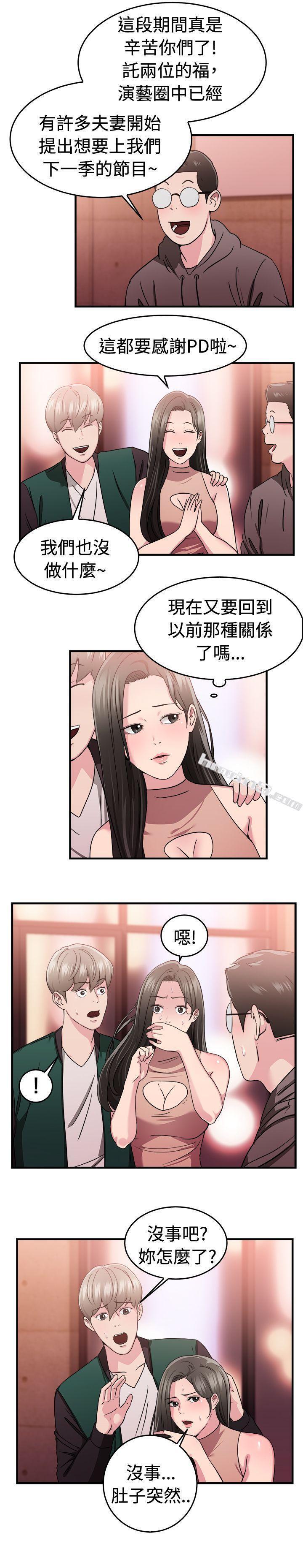 第84话假幸福的离婚夫妻(下)-前男友前女友(完结)-无名（第10张）