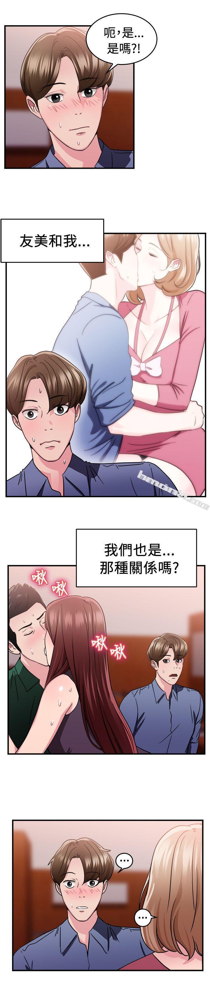 第85话旧时记忆的客人(上)-前男友前女友(完结)-无名（第8张）