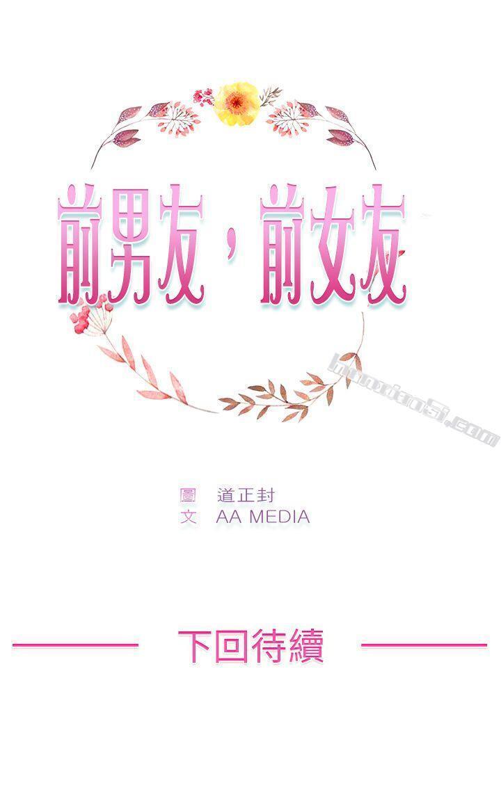 第85话旧时记忆的客人(上)-前男友前女友(完结)-无名（第15张）