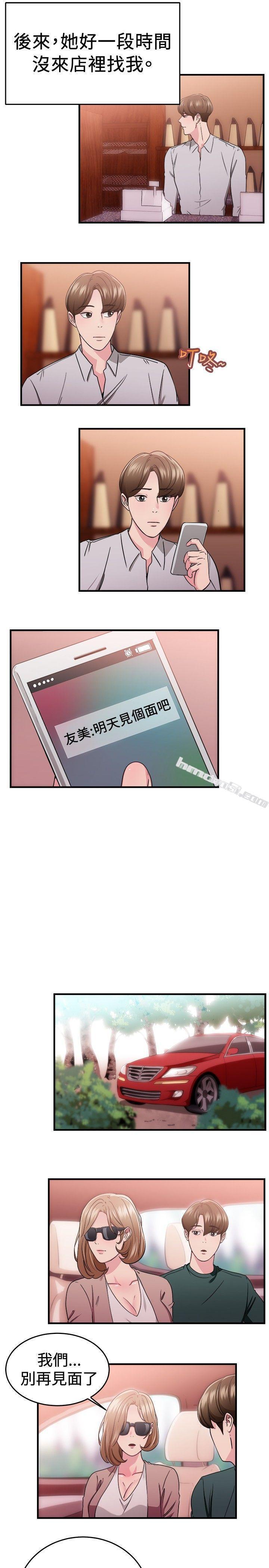 第87话旧时记忆的客人(下)-前男友前女友(完结)-无名（第2张）