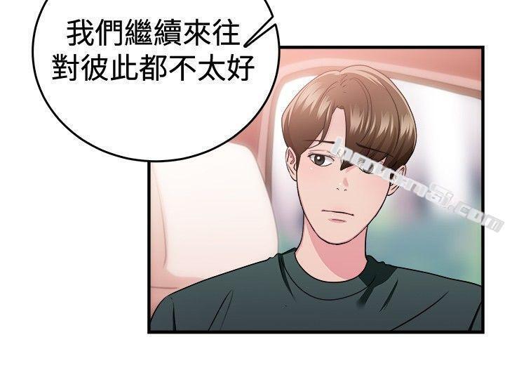 第87话旧时记忆的客人(下)-前男友前女友(完结)-无名（第3张）