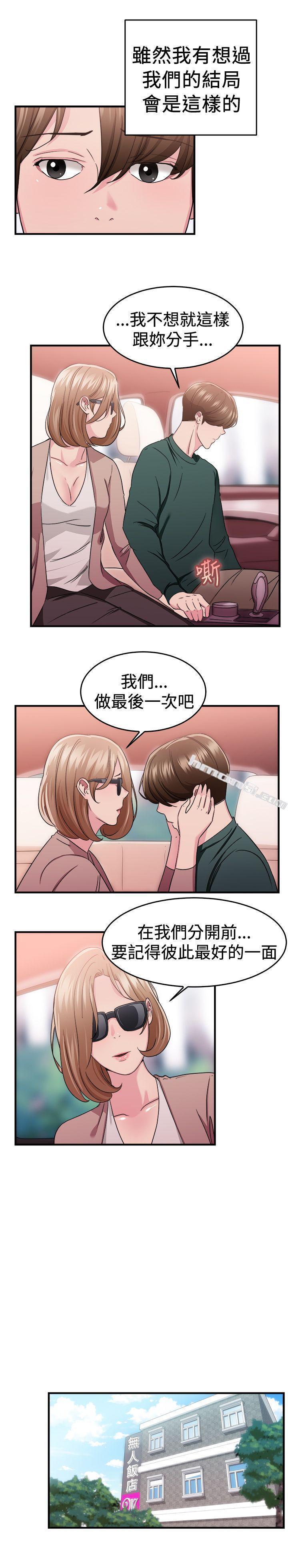 第87话旧时记忆的客人(下)-前男友前女友(完结)-无名（第4张）