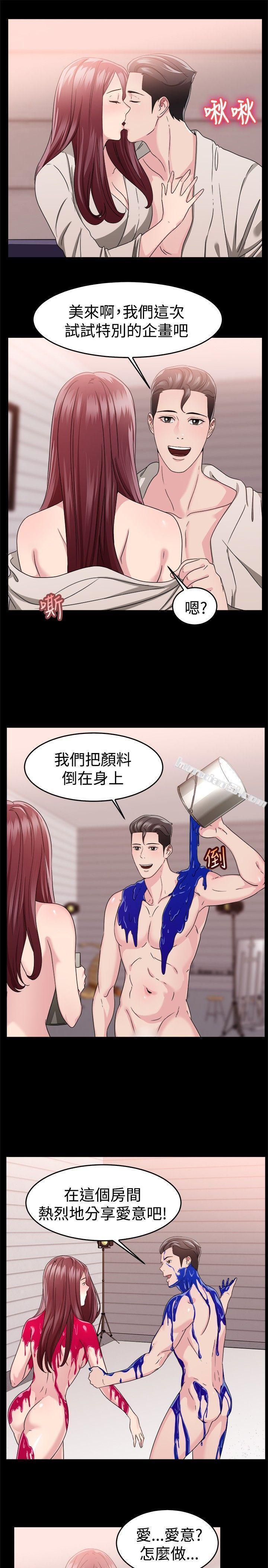 第88话行为艺术的真谛(上)-前男友前女友(完结)-无名（第9张）