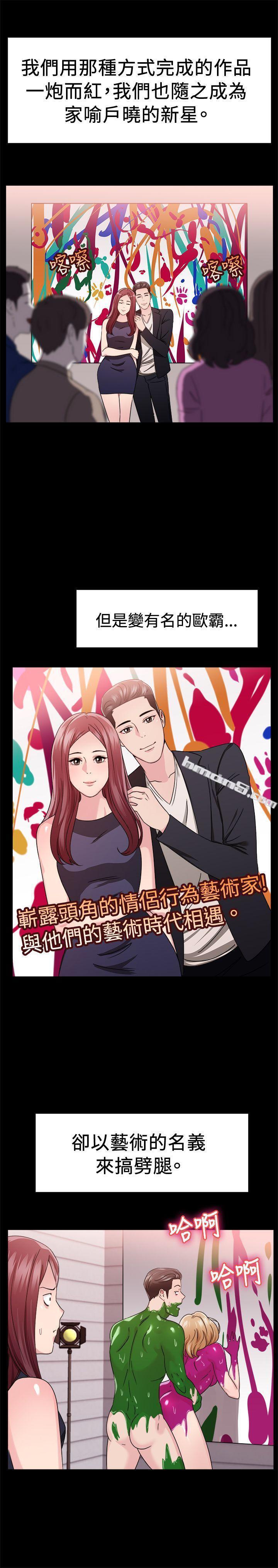 第88话行为艺术的真谛(上)-前男友前女友(完结)-无名（第16张）