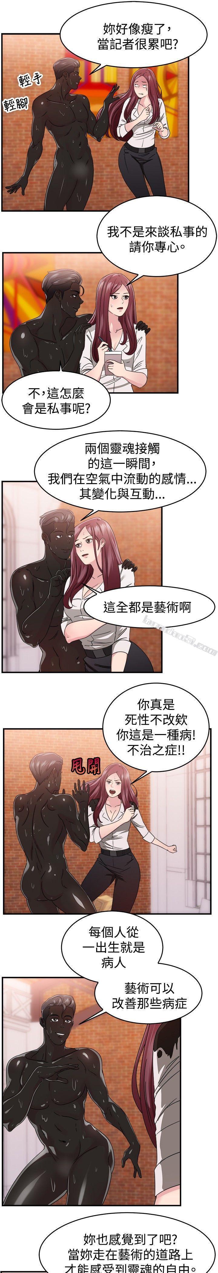 第89话行为艺术的真谛(中)-前男友前女友(完结)-无名（第2张）