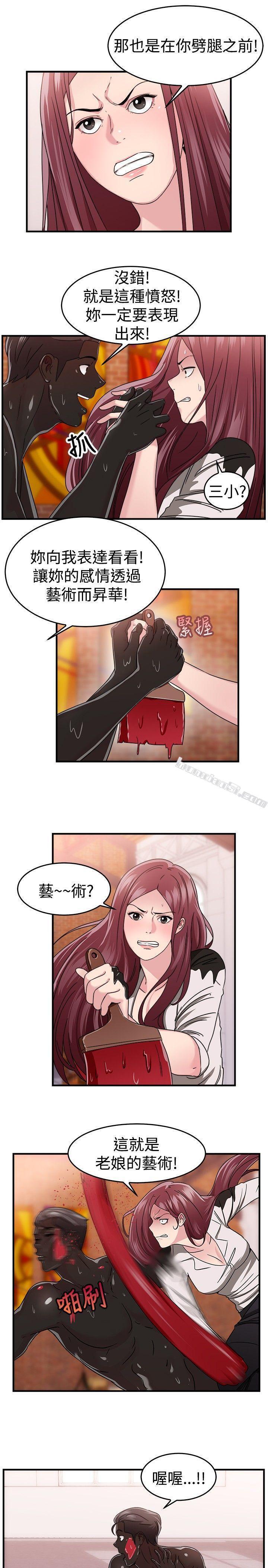 第89话行为艺术的真谛(中)-前男友前女友(完结)-无名（第4张）