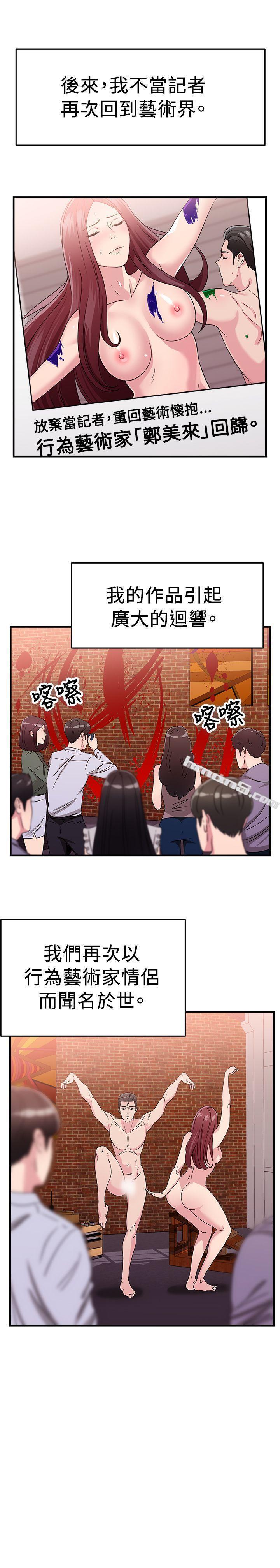 第90话行为艺术的真谛(下)-前男友前女友(完结)-无名（第2张）