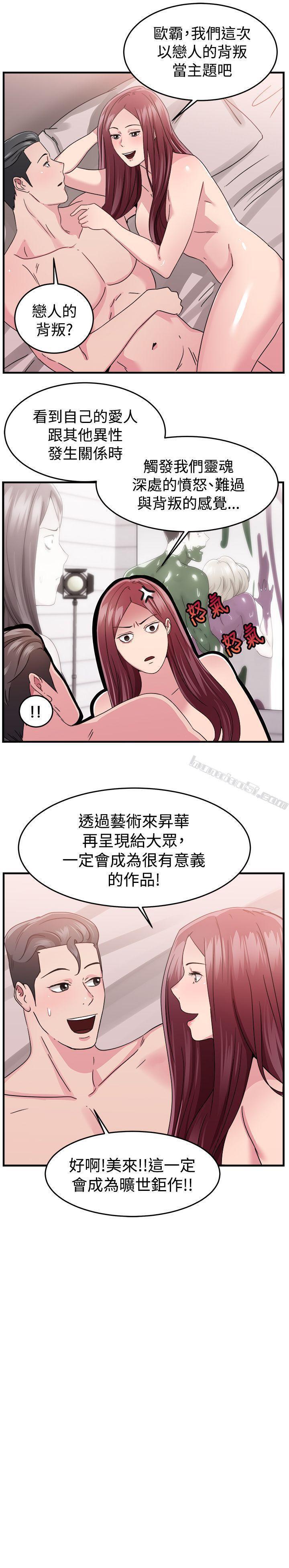 第90话行为艺术的真谛(下)-前男友前女友(完结)-无名（第3张）