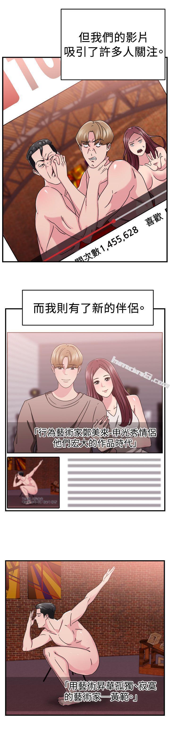 第90话行为艺术的真谛(下)-前男友前女友(完结)-无名（第16张）
