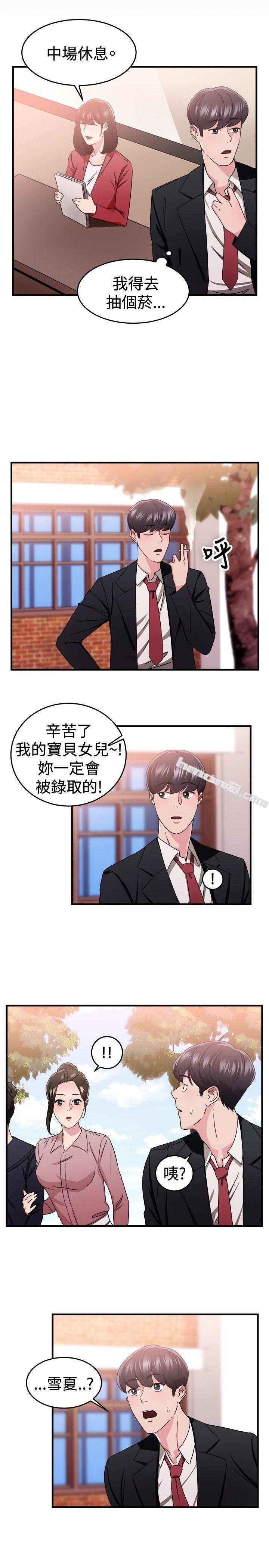 第91话她的女儿(上)-前男友前女友(完结)-无名（第5张）
