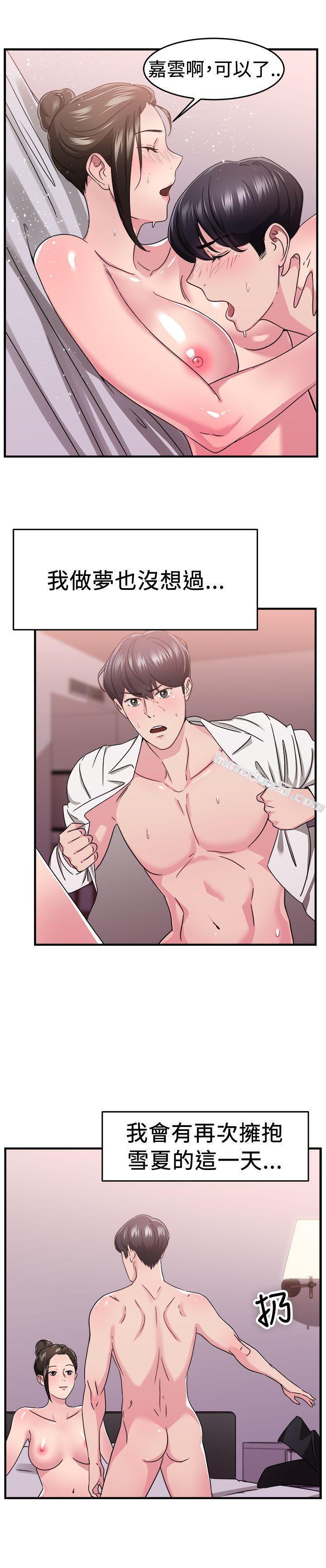 第91话她的女儿(上)-前男友前女友(完结)-无名（第16张）