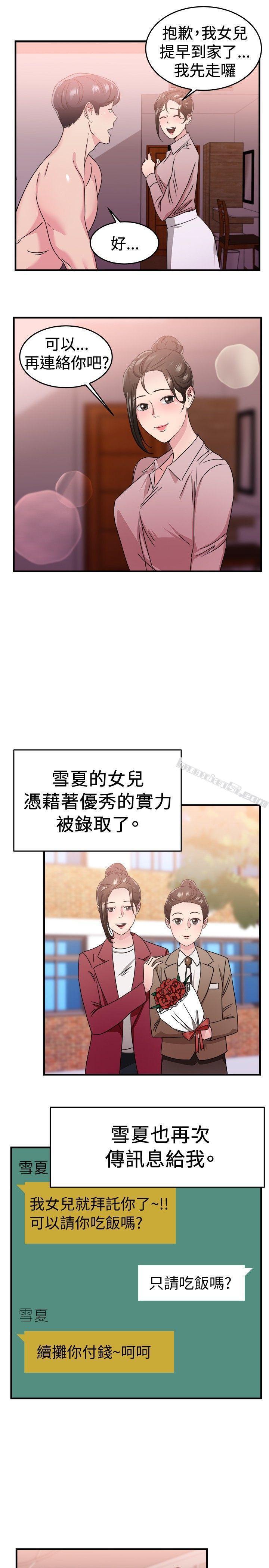 第92话她的女儿(中)-前男友前女友(完结)-无名（第7张）