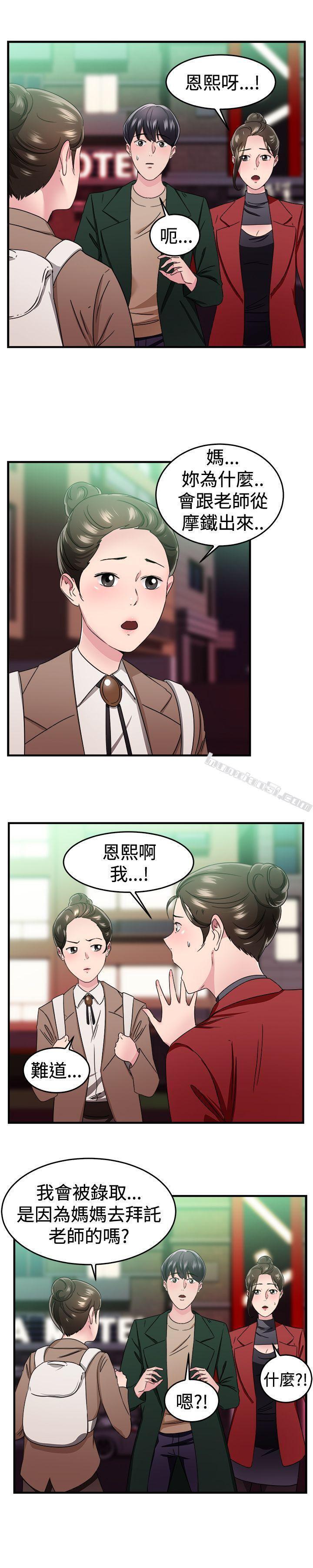 第92话她的女儿(中)-前男友前女友(完结)-无名（第13张）