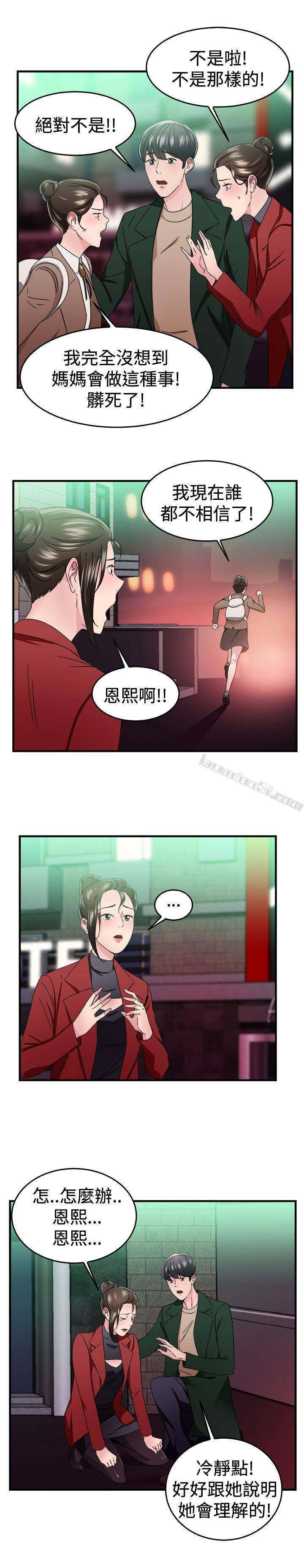 第92话她的女儿(中)-前男友前女友(完结)-无名（第14张）