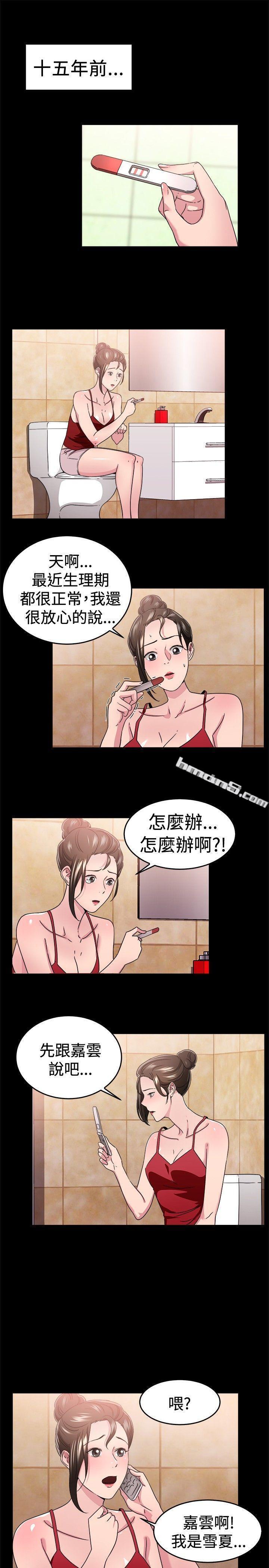 第93话她的女儿(下)-前男友前女友(完结)-无名（第2张）