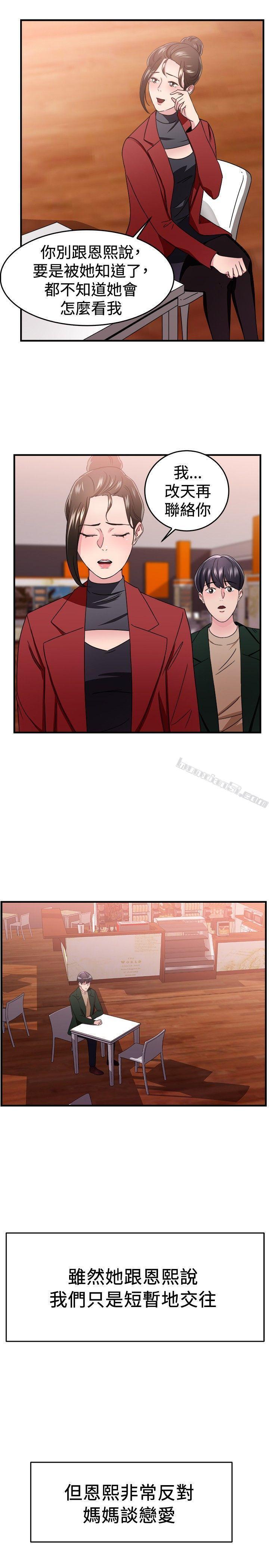 第93话她的女儿(下)-前男友前女友(完结)-无名（第14张）