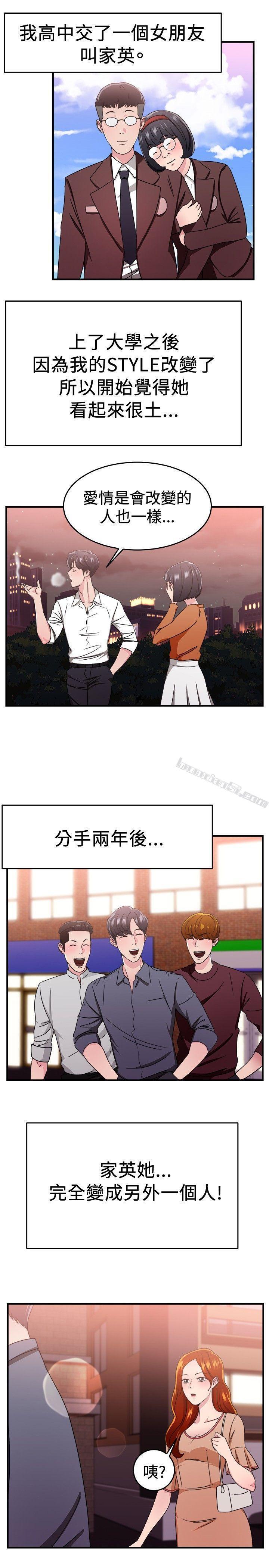第94话身为外貌协会的男人(上)-前男友前女友(完结)-无名（第2张）