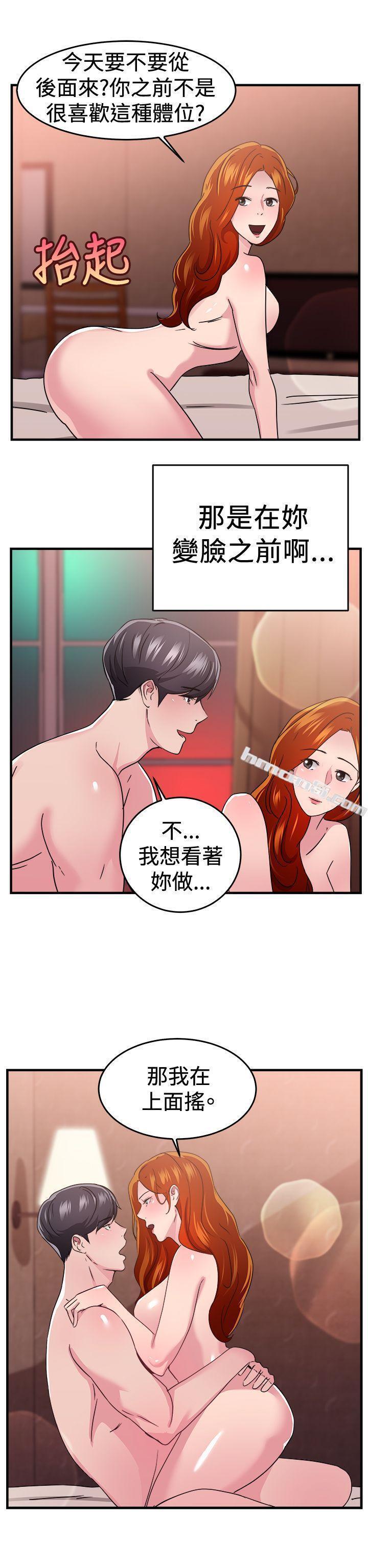 第95话身为外貌协会的男人(中)-前男友前女友(完结)-无名（第15张）