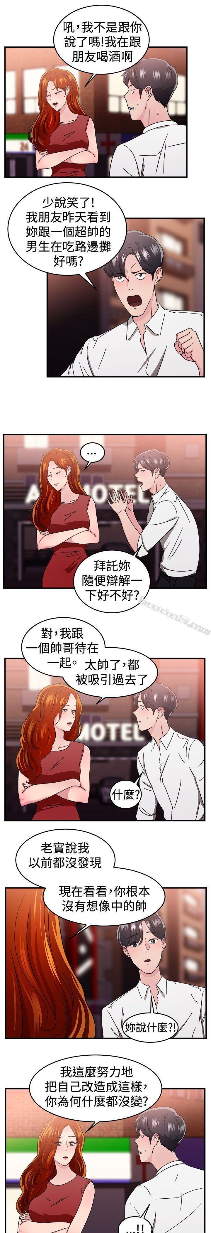 第96话身为外貌协会的男人(下)-前男友前女友(完结)-无名（第7张）
