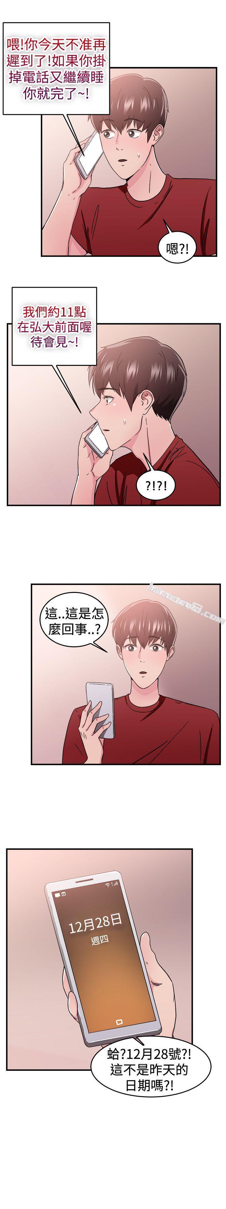 第97话时间倒转(上)-前男友前女友(完结)-无名（第6张）