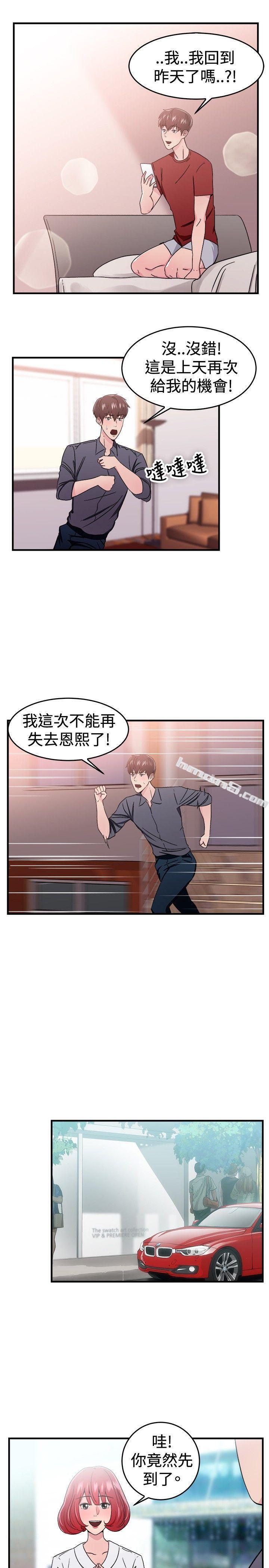 第97话时间倒转(上)-前男友前女友(完结)-无名（第7张）
