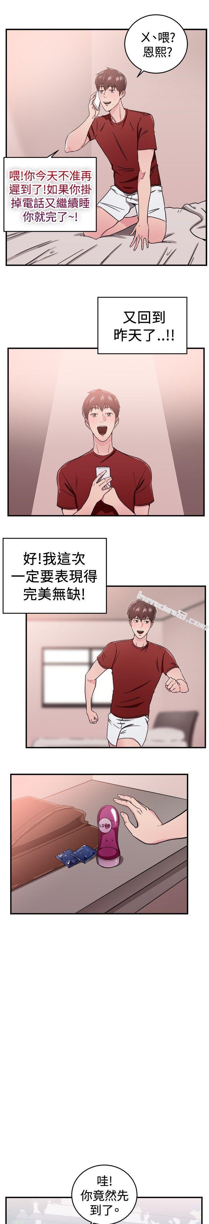 第98话时间倒转(中)-前男友前女友(完结)-无名（第4张）