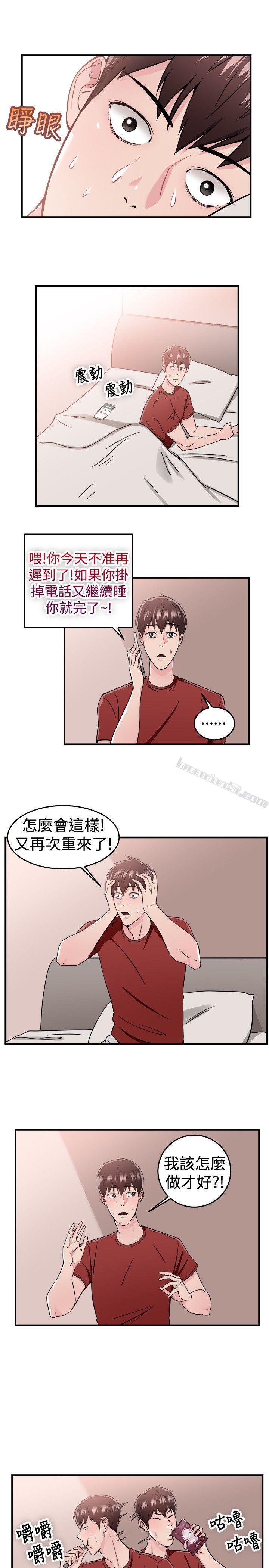 第98话时间倒转(中)-前男友前女友(完结)-无名（第12张）