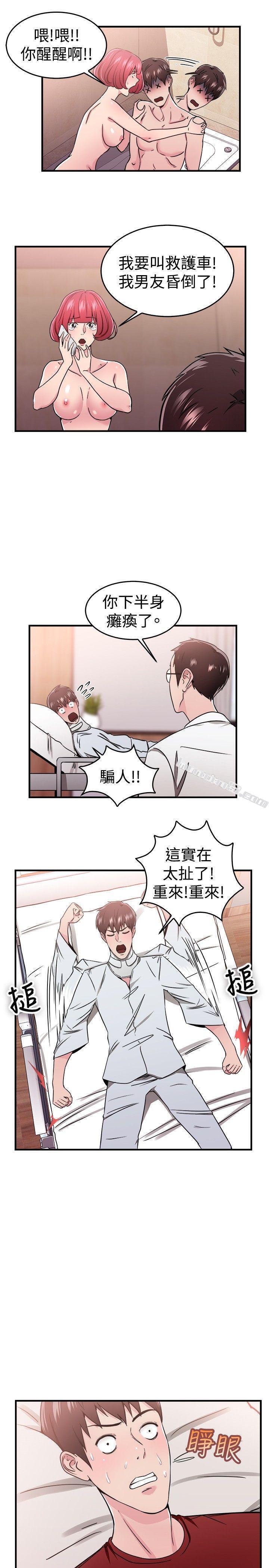 第99话时间倒转(下)-前男友前女友(完结)-无名（第11张）