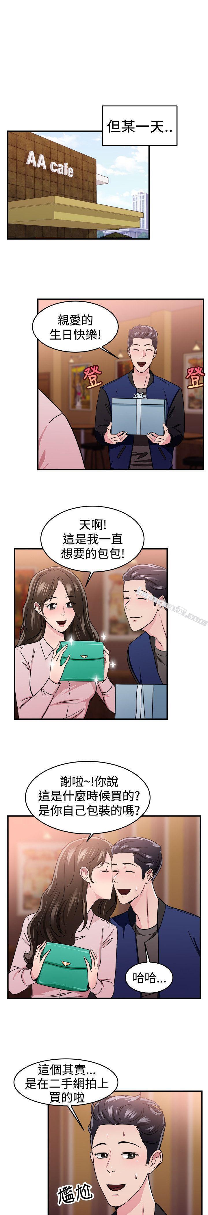 第100话在二手网拍找到的男友(上)-前男友前女友(完结)-无名（第17张）
